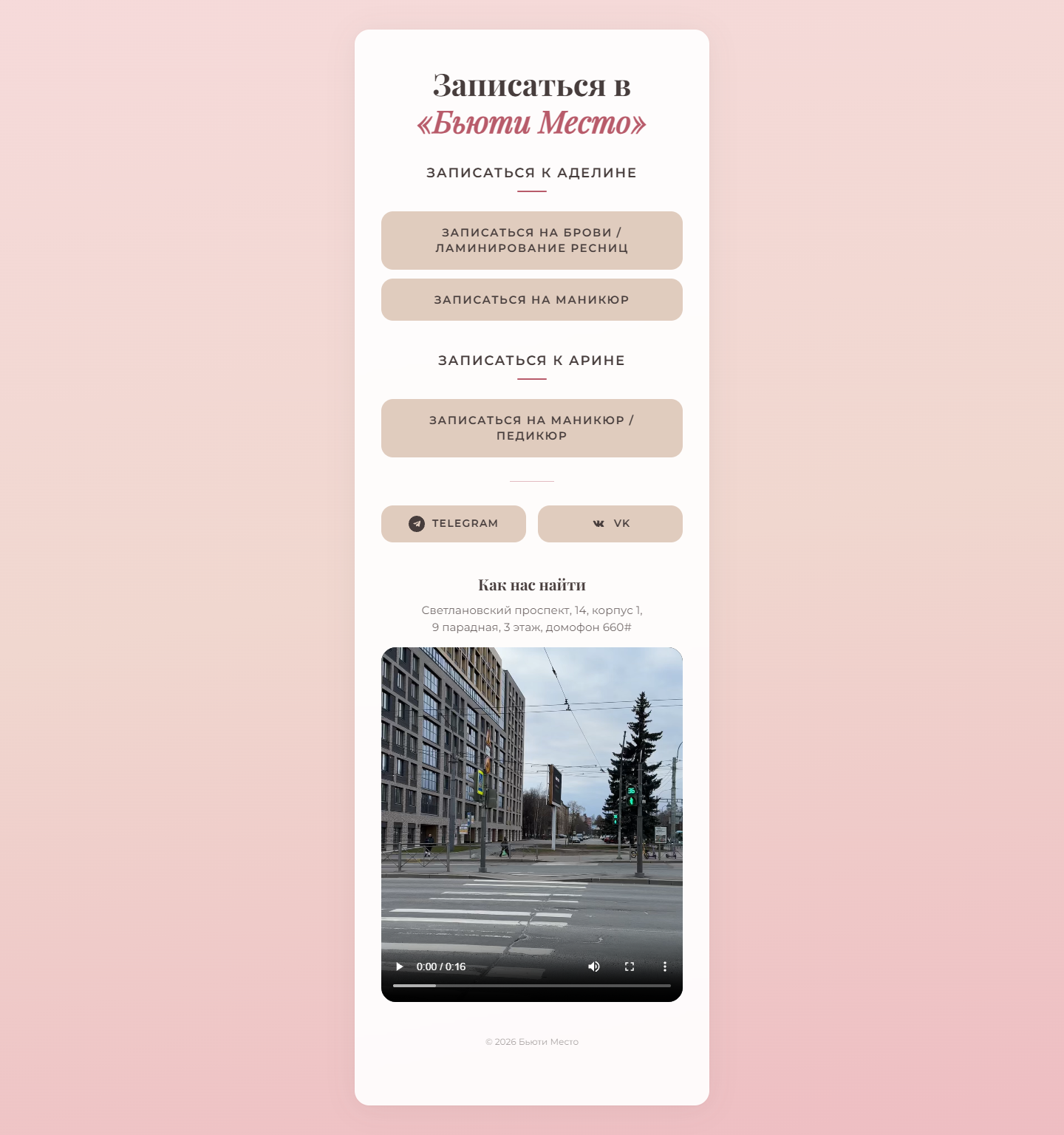 Сайт для бьюти-студии «Бьюти Место»