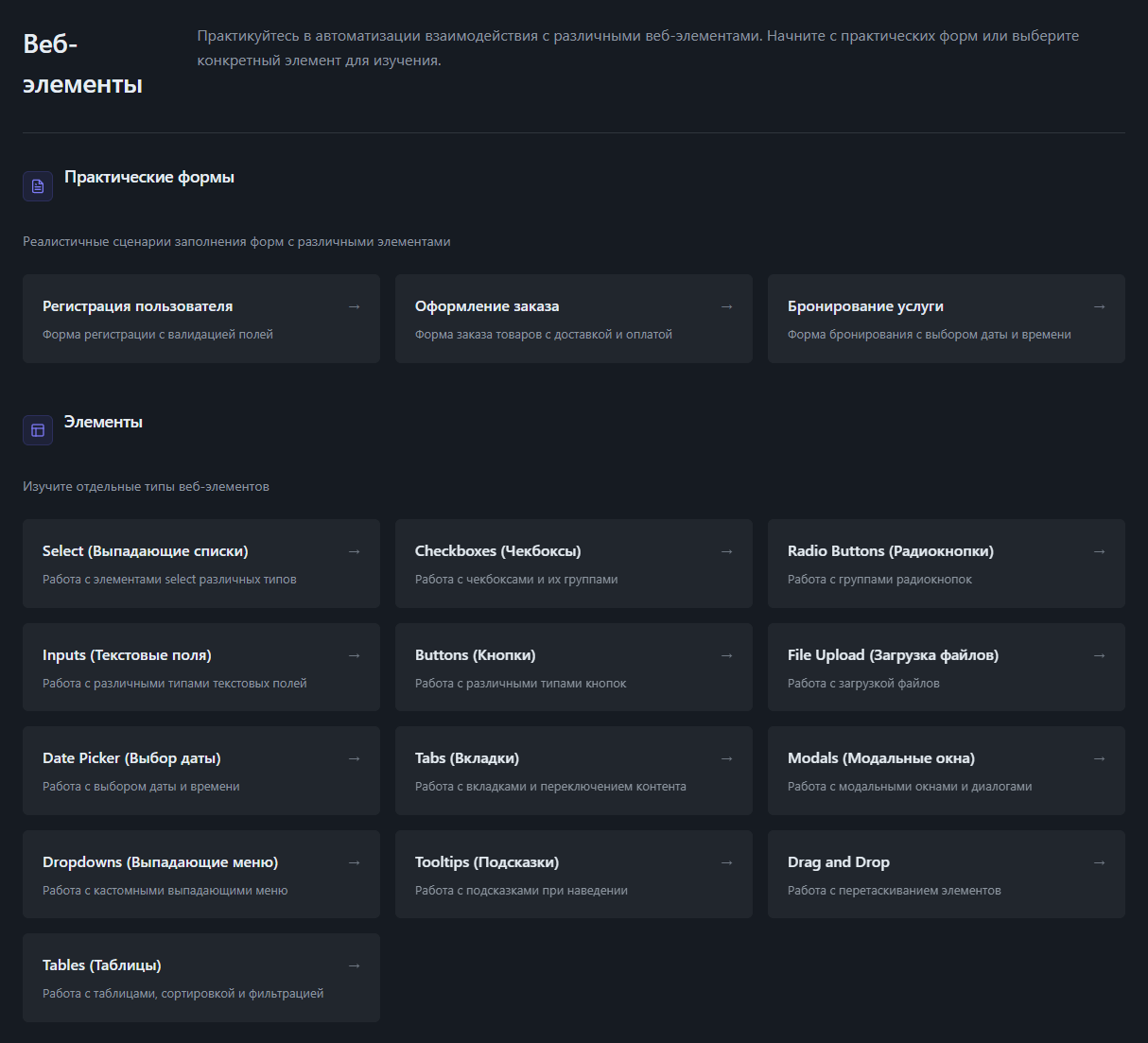 bonaqa — тренажёр веб-элементов